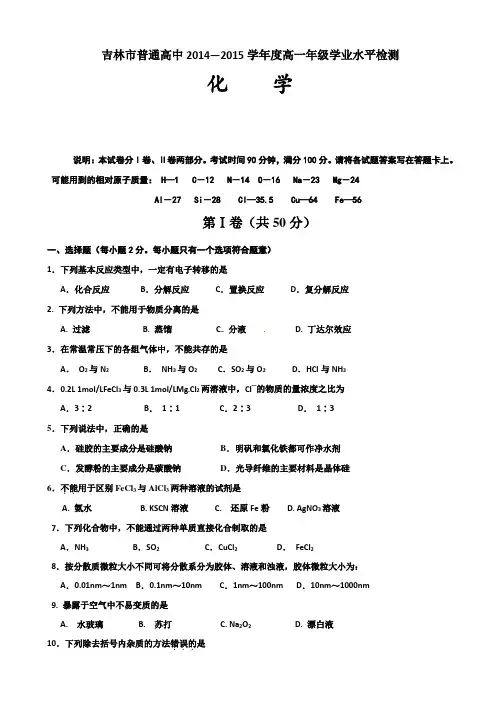吉林省吉林市2014-2015学年高一上学期期末考试化学试题(有答案)AqAqqA