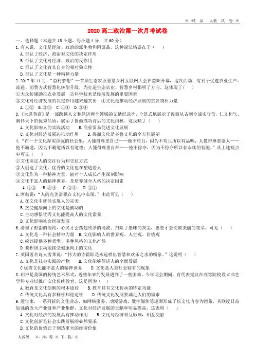 【人教版】2020学年高二政治10月月考试题(无答案) 人教新目标版