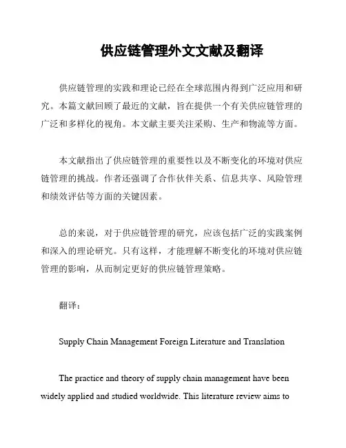 供应链管理外文文献及翻译