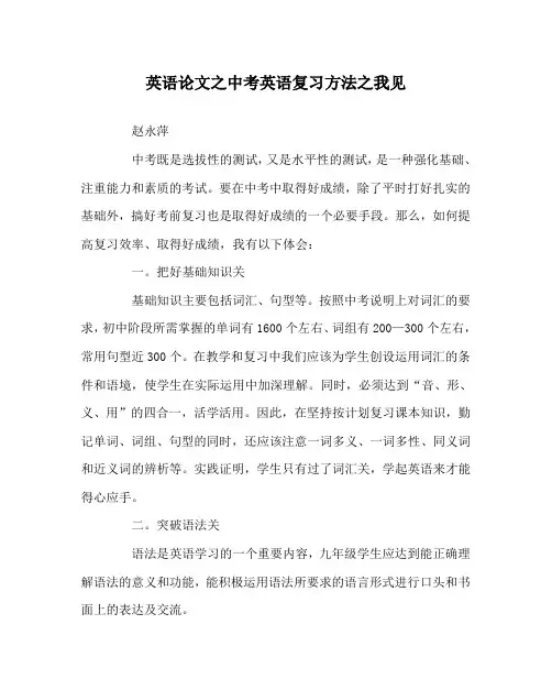 英语(心得)之中考英语复习方法之我见