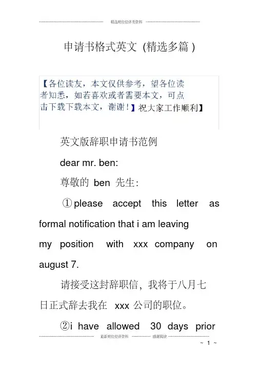 申请书格式英文(精选多篇)