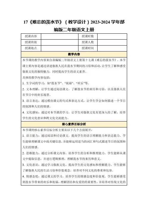 17《难忘的泼水节》(教学设计)2023-2024学年部编版二年级语文上册