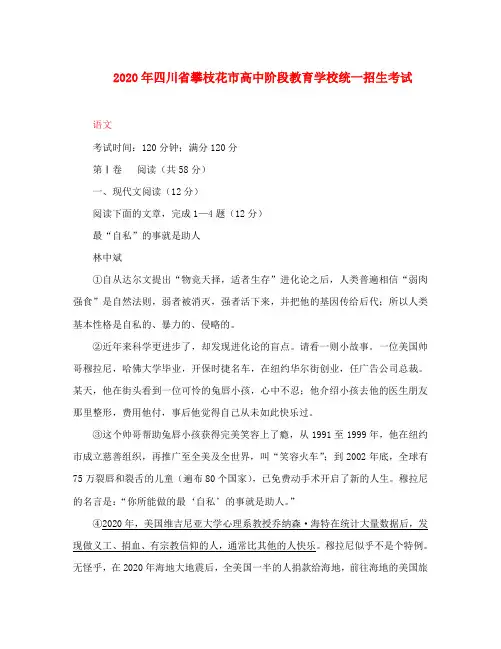 四川省攀枝花市2020年中考语文真题试题(含扫描答案)