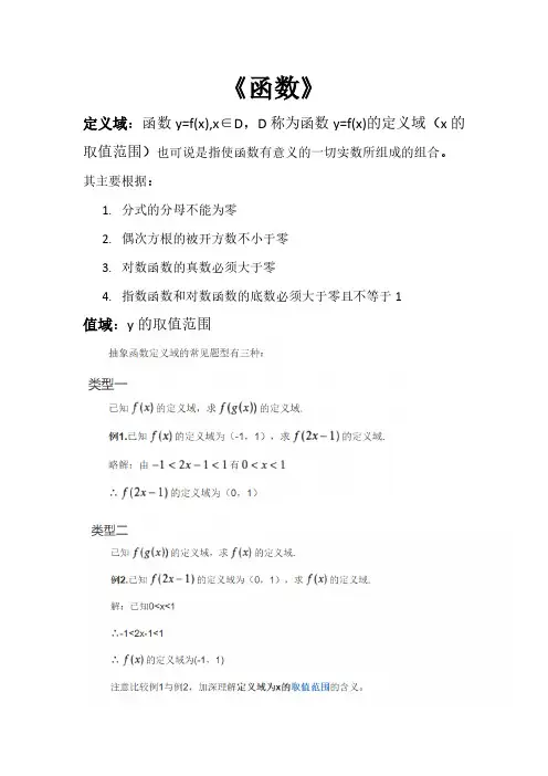专升本高等数学函数部分知识点总结及真题演练