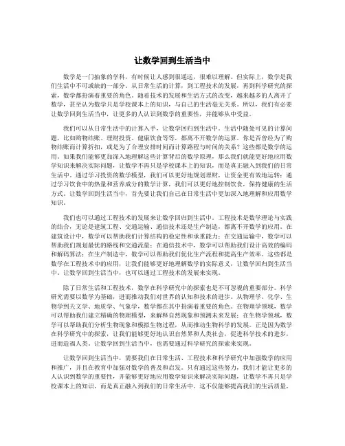 让数学回到生活当中