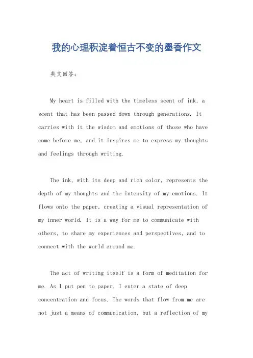 我的心理积淀着恒古不变的墨香作文