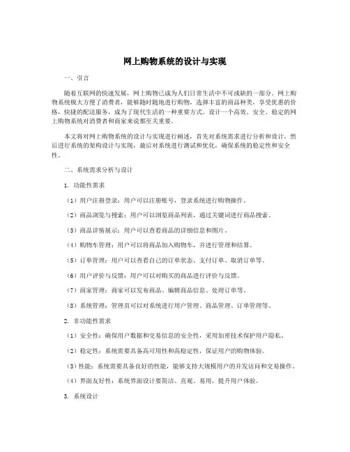 网上购物系统的设计与实现