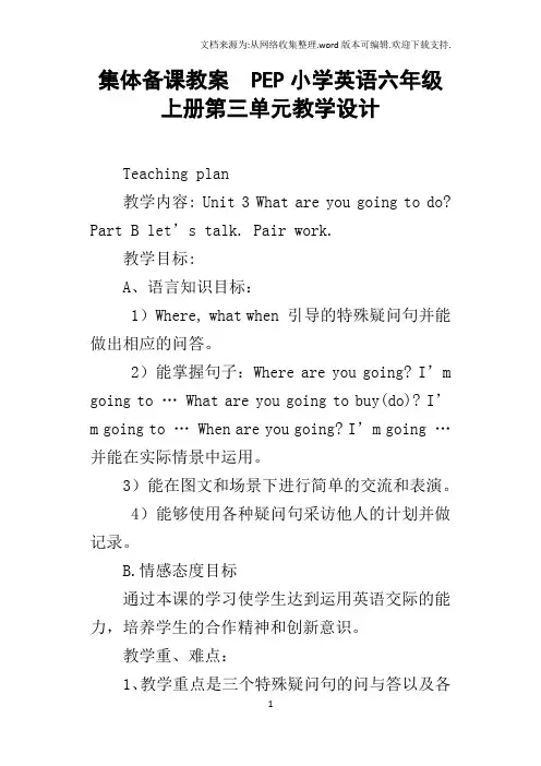 集体备课教案PEP小学英语六年级上册第三单元教学设计