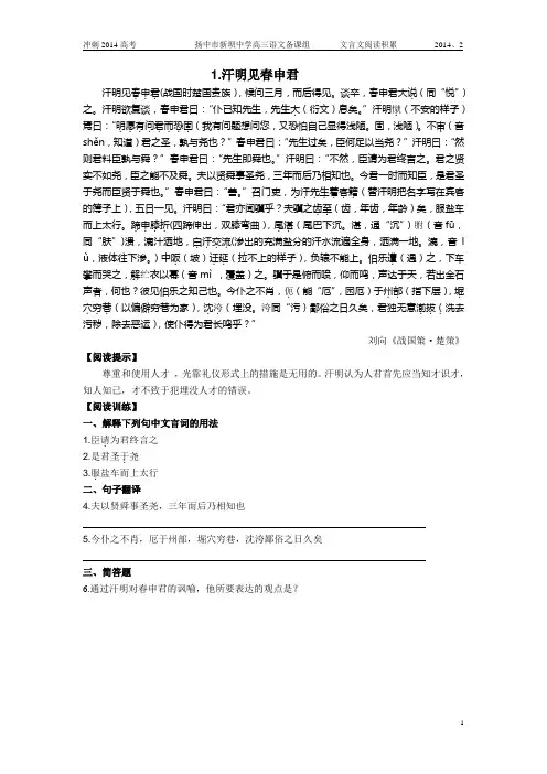 2014高考文言文短文阅读积累1---6