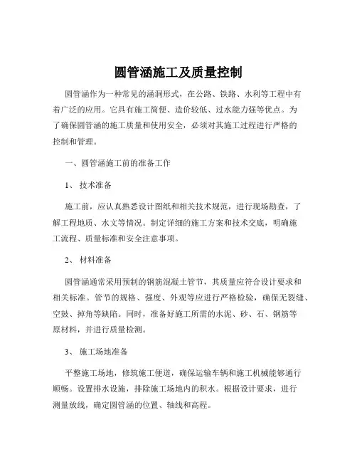 圆管涵施工及质量控制