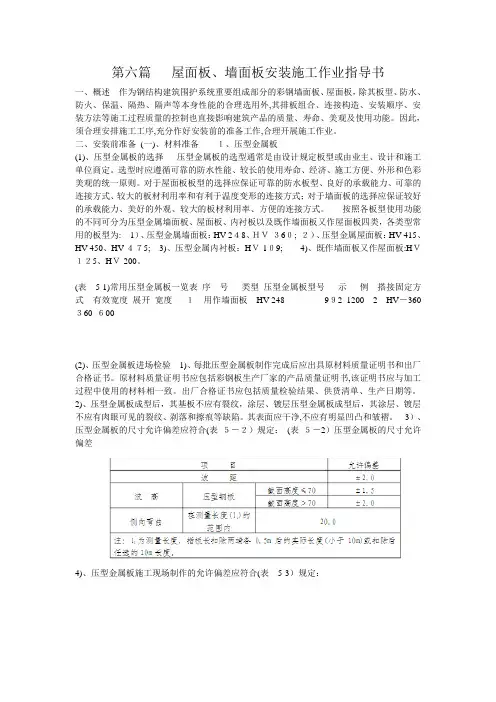 钢结构墙面板安装