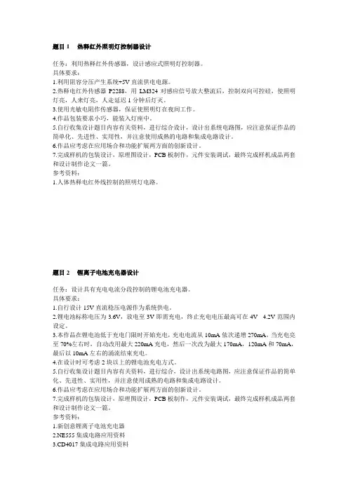 电子课程设计题目