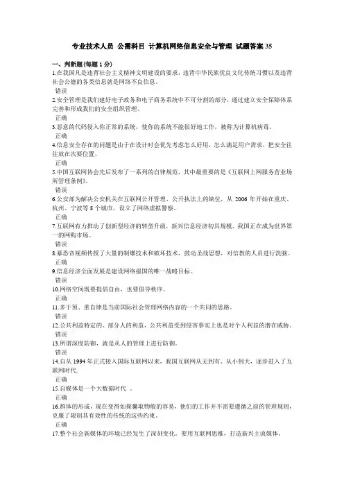专业技术人员公需科目《计算机网络信息安全与管理》试题及答案35