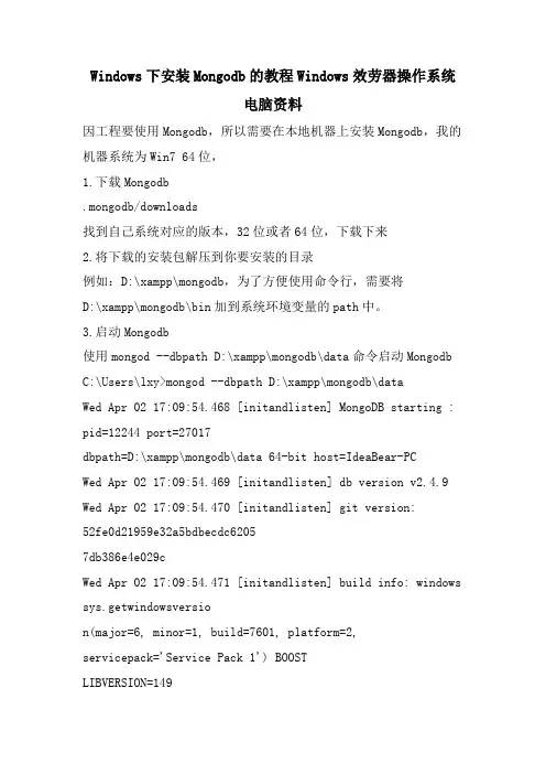 Windows下安装Mongodb的教程Windows服务器操作系统 电脑资料.doc