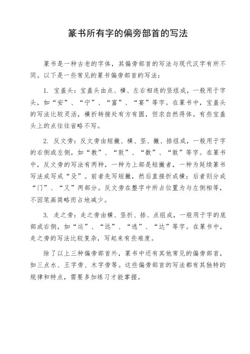 篆书所有字的偏旁部首的写法