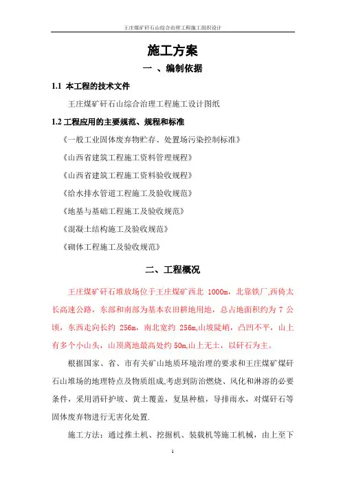 王庄矸石山施工方案