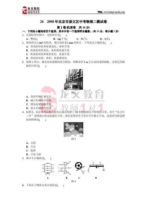 2008年北京市崇文区中考物理二模试卷