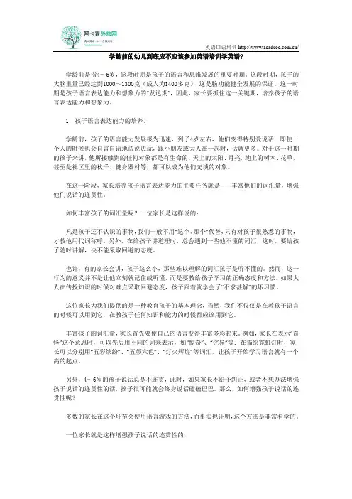 学龄前的幼儿到底应不应该参加英语培训学英语