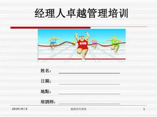 经理人卓越管理培训.ppt