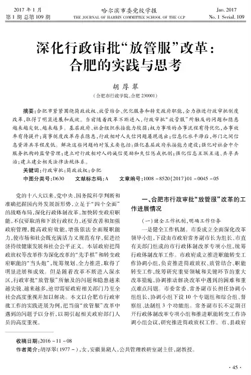 深化行政审批“放管服”改革：合肥的实践与思考