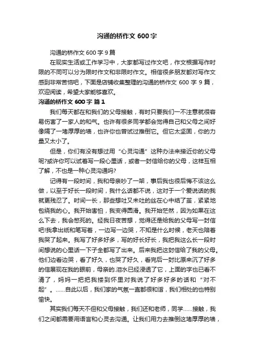 沟通的桥作文600字