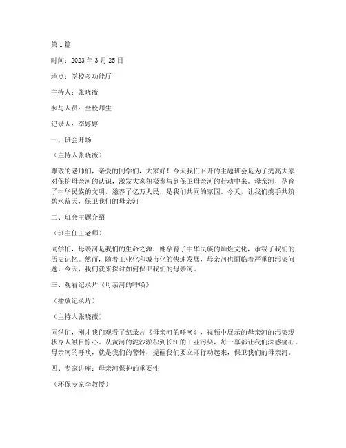 保卫母亲河主题班会记录(3篇)