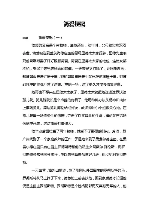 简爱梗概