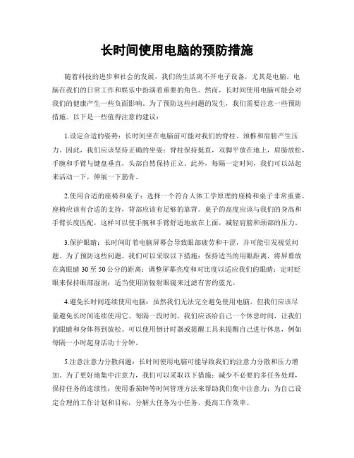 长时间使用电脑的预防措施