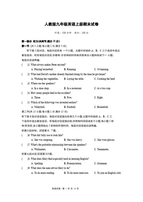 人教版九年级英语上册期末试卷及答案和听力材料