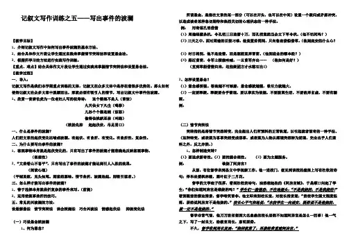 记叙文写作训练之五  波澜起伏 2
