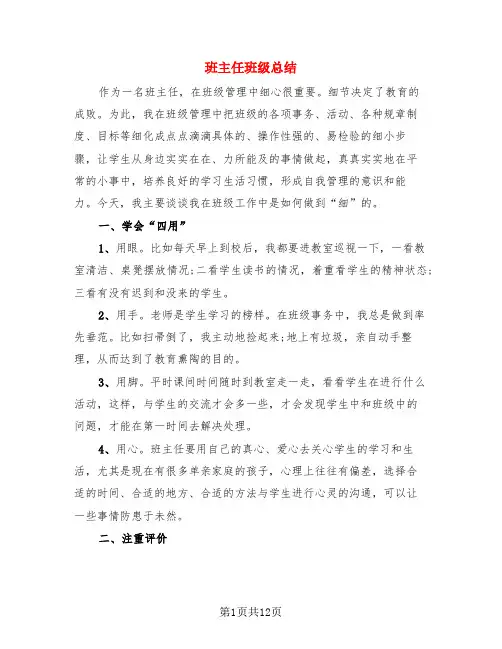班主任班级总结(4篇)