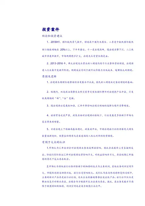 2018年出境游行业深度分析报告