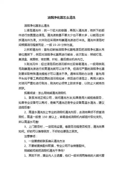 油烟净化器怎么清洗