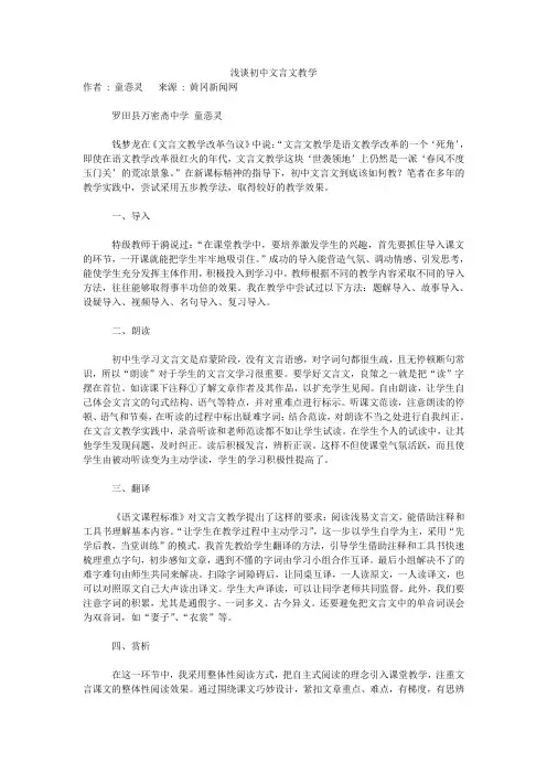 浅谈初中文言文教学
