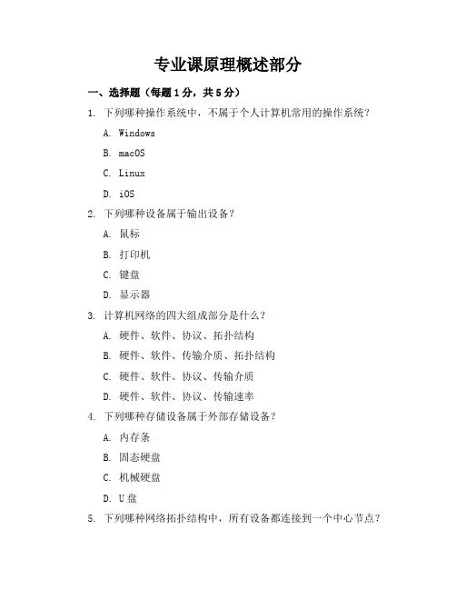 初一信息技术上册期中测试题(附答案)