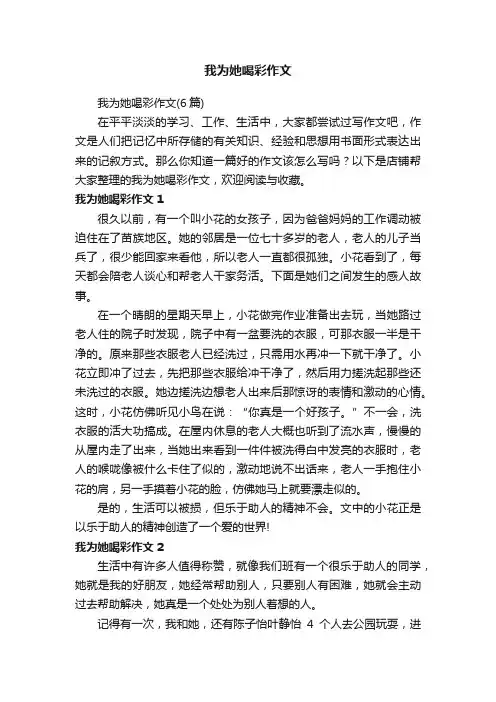 我为她喝彩作文