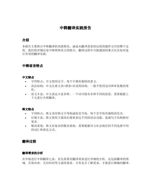 中韩翻译实践报告