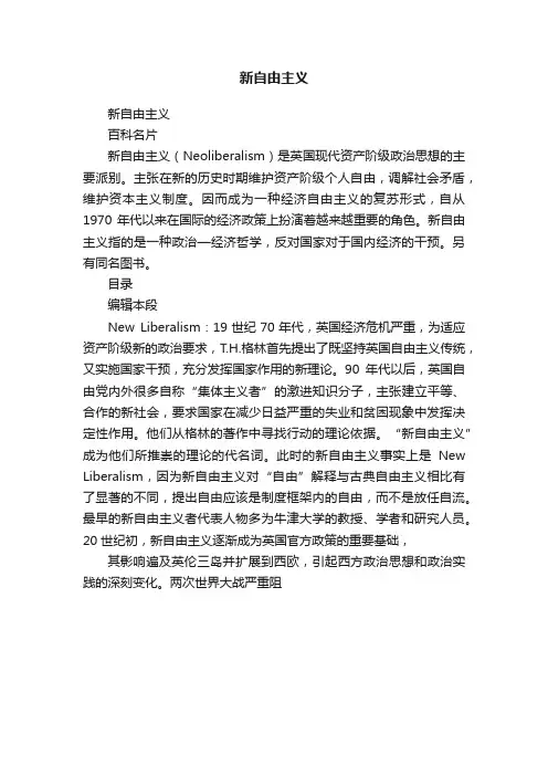 新自由主义