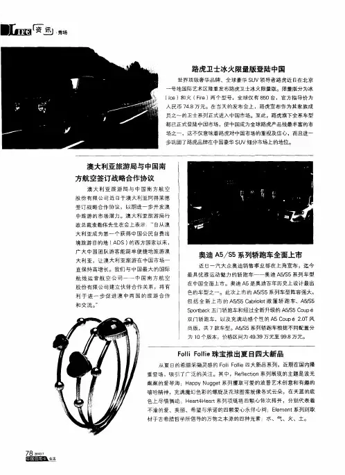 澳大利亚旅游局与中国南方航空签订战略合作协议