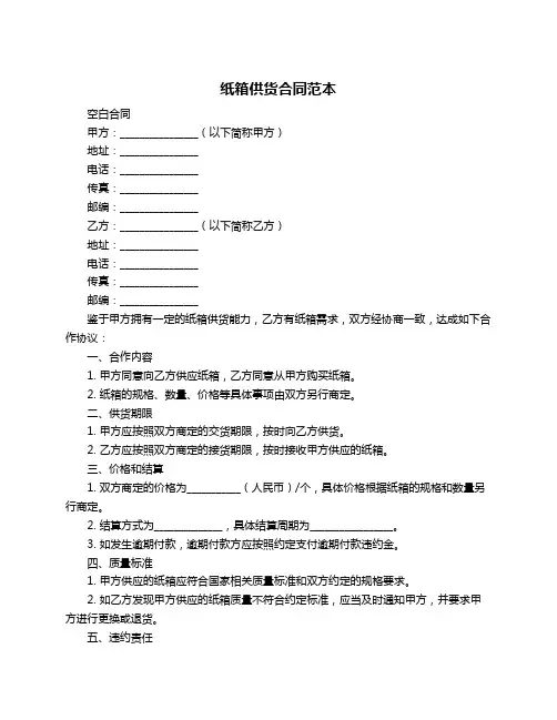 纸箱供货合同范本