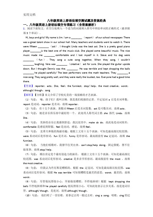 八年级英语上册语法填空测试题及答案经典