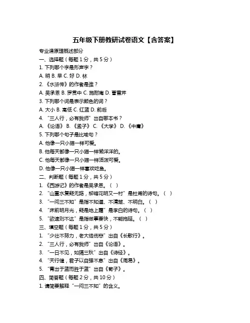 五年级下册教研试卷语文【含答案】