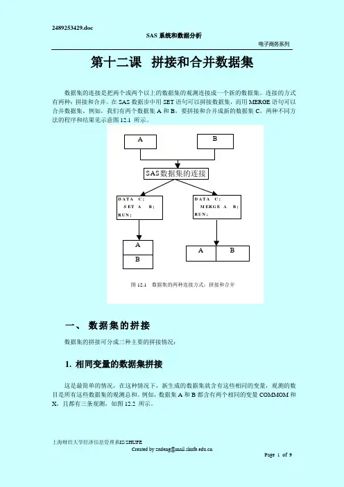 --SAS系统和数据分析拼接和合并数据集