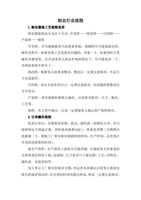 制衣行业流程