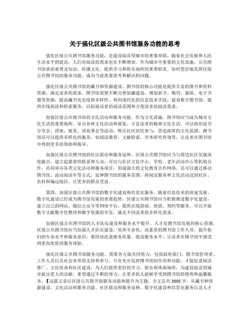 关于强化区级公共图书馆服务功能的思考