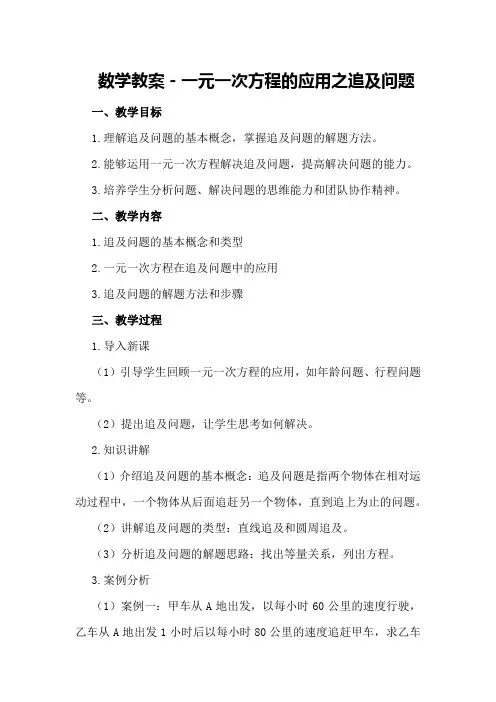 数学教案-一元一次方程的应用之追及问题