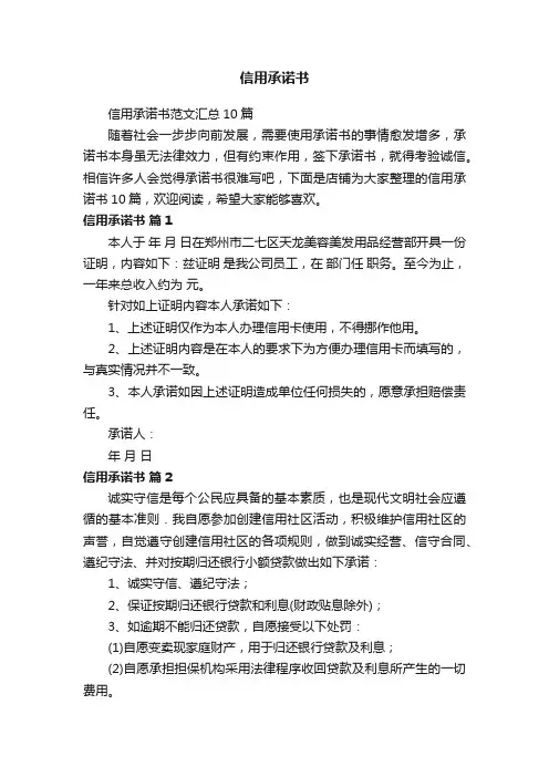 信用承诺书