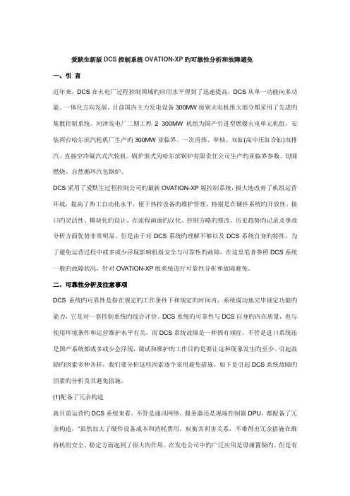 爱默生新版DCS控制基础系统OVATION