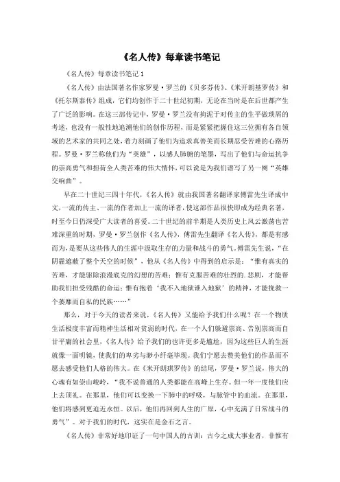 《名人传》每章读书笔记