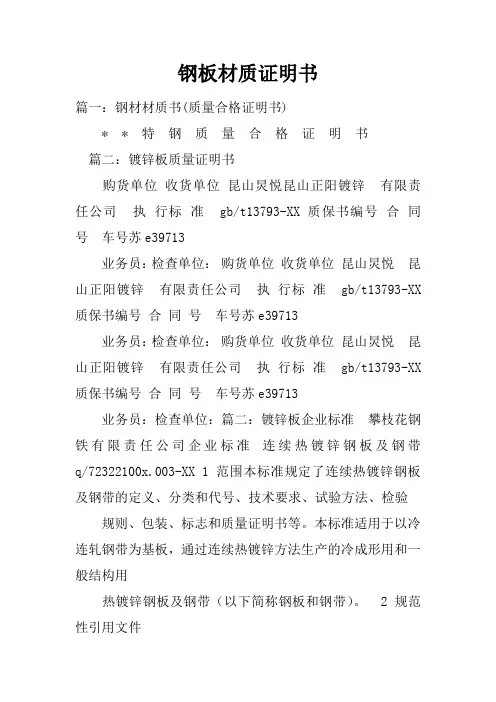 钢板材质证明书